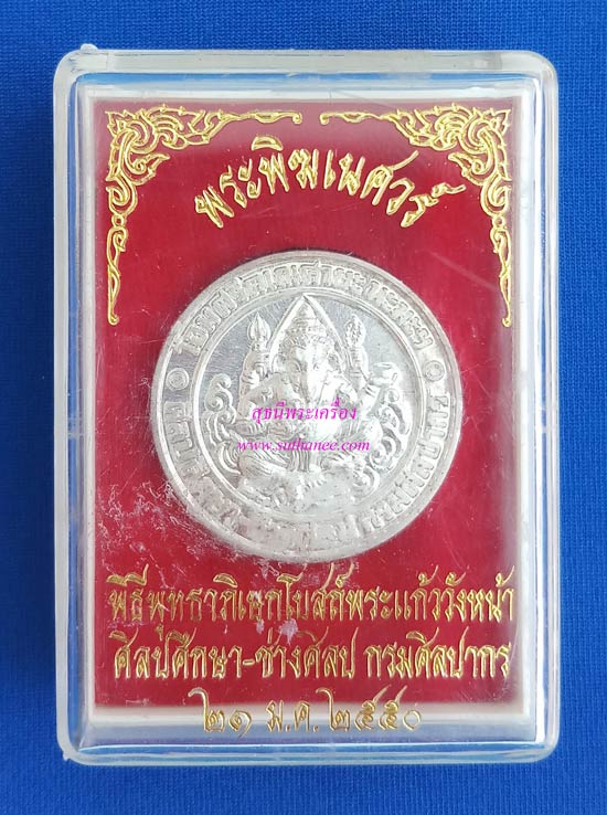 เหรียญพระพิฆเนศวร์ 2.8 ซ.ม. เนื้อเงิน {ปล่อยเท่าทุน !!} 2