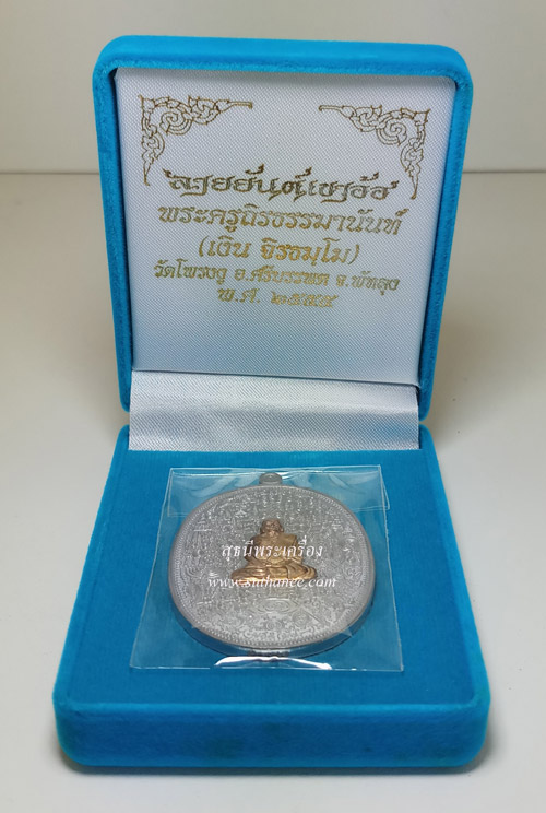 เหรียญลายยันต์เขาอ้อ เนื้อชินตะกั่ว หน้ากากนวโลหะ (กรรมการ) [หมายเลขสวย] {ปล่อยขาดทุน !!} 2