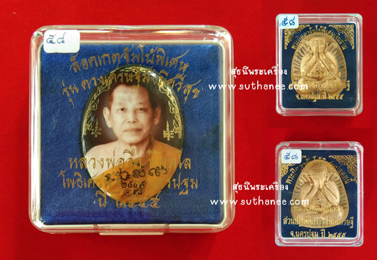 ชุดกรรมการ 3 องค์ {ล็อกเก็ตตะกรุด 124 ดอก+พระปิดตาจัมโบ้เงินล้านตะกรุด 28 ดอก+ปลดหนี้ตะกรุด 28 ดอก} 8