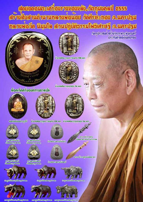 ชุดกรรมการ 3 องค์ {ล็อกเก็ตตะกรุด 124 ดอก+พระปิดตาจัมโบ้เงินล้านตะกรุด 28 ดอก+ปลดหนี้ตะกรุด 28 ดอก} 9