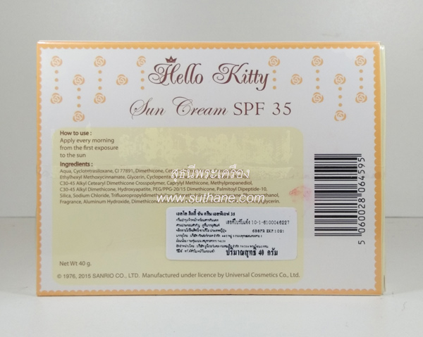 Hello Kitty ครีมบำรุงผิวหน้าพร้อมสารกันแดด (Sun Cream) SPF 35 {ลดกระหน่ำ..ราคาถูกสุดๆๆ !!} 1
