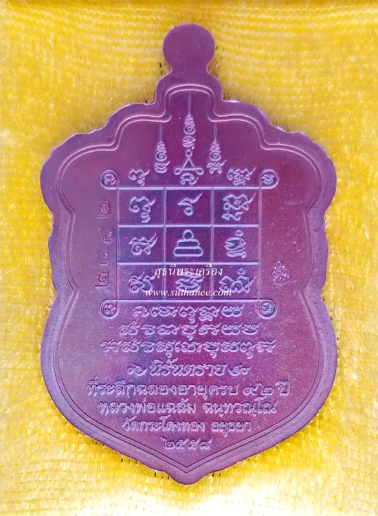 เหรียญเสมานิรันตราย เนื้อทองแดงมันปู ชุดเหมา 85 องค์ {ปล่อยขาดทุน..ราคาถูกกว่าจอง ปี 2558 !!} 2