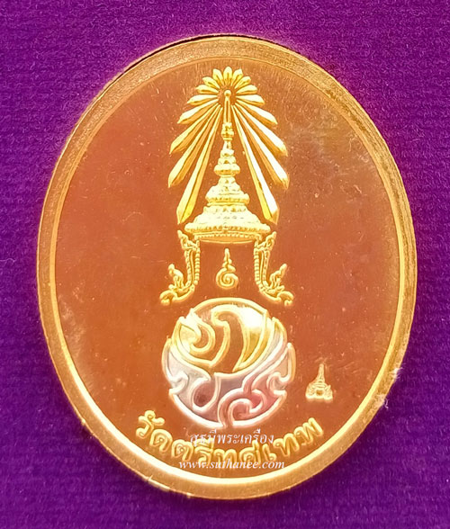 เหรียญพระพุทธนวราชบพิตร หลังตราสัญลักษณ์ ภปร เนื้อทองแดงชุบ 3 กษัตริย์ ชุดเหมา 17 องค์ 2