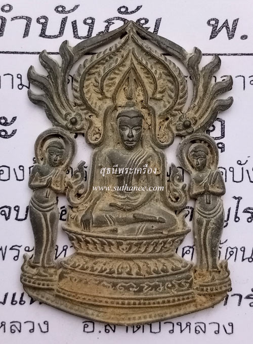 พระปรุหนังกำบังภัย เนื้อชินโบราณ [หมายเลข ๔๐๙ (409)] {ปล่อยขาดทุน !!}