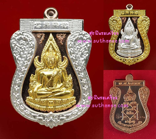 เหรียญปั๊มพระพุทธชินราช 3 ชิ้นประกอบ เนื้อนวโลหะ กรอบ-องค์ ทองคำ-เงิน [หมายเลขพิเศษ] {ปล่อยขาดทุน !]
