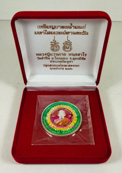เหรียญบาตรน้ำมนต์ มหาไสยเวทย์ทานตะวัน เนื้อเงินบริสุทธิ์ลงยา 3 สี {ราคา..ถูกกว่าจอง ปี 2556 !!} 5