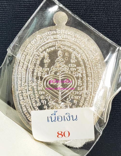 เหรียญรุ่นแรก เนื้อเงิน (แพะคู่มิตร ชนะจิตคน) {ปล่อยขาดทุน..ราคาถูกกว่าจอง ปี 2556 !!} 1