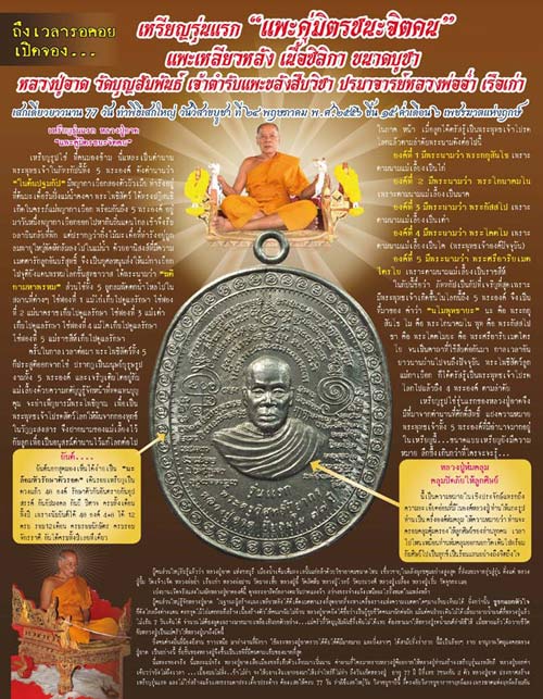 เหรียญรุ่นแรก เนื้อเงิน (แพะคู่มิตร ชนะจิตคน) {ปล่อยขาดทุน..ราคาถูกกว่าจอง ปี 2556 !!} 6