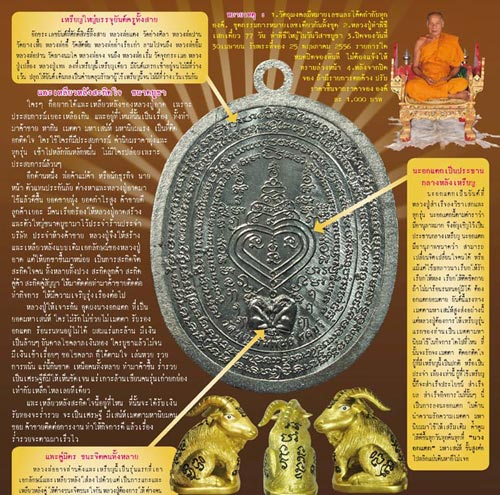 เหรียญรุ่นแรก เนื้อเงิน (แพะคู่มิตร ชนะจิตคน) {ปล่อยขาดทุน..ราคาถูกกว่าจอง ปี 2556 !!} 7