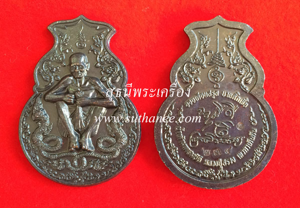 เหรียญน้ำเต้าเนื้อทองแดงมันปู (รมดำ) [หมายเลข ๖๗๘ (678)] {ราคา..ลดกระหน่ำ !!}