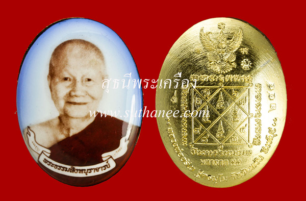 ล็อกเก็ตฉากฟ้าหลังทองแดงชุบทอง [หมายเลข ๒xx-๓xx (2xx-3xx)] {ปล่อยขาดทุน..ราคาเท่าจอง ปี 2554 !!}