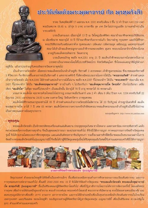 เหรียญทรงระฆังฉลุลายยกองค์ 2 หน้า สมเด็จพระพุฒาจารย์ (โต) เนื้อบรอนซ์นอกชุบพิงค์โกลด์ 4