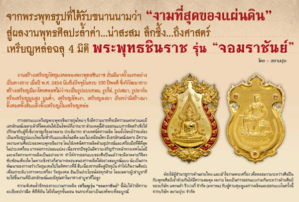 เหรียญหล่อฉลุพระพุทธชินราช เนื้อทองระฆัง {ปล่อยขาดทุน..ราคาถูกกว่าจอง ปี 2555 !!} 1