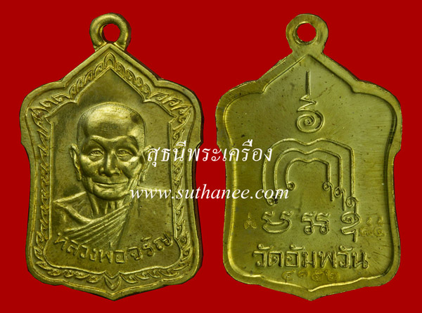เหรียญโล่ห์ใหญ่ครึ่งองค์ เนื้อสตางค์ {ปล่อยเท่าทุน !!}