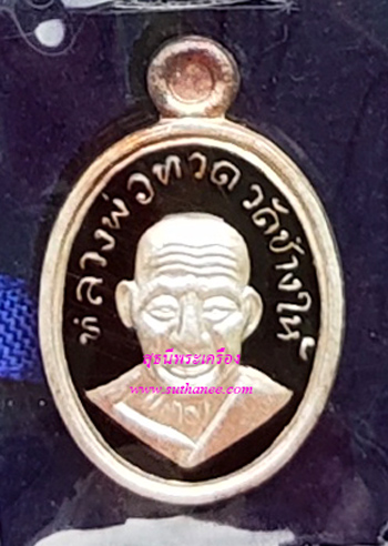 เหรียญหลวงพ่อทวดพิมพ์เม็ดแตงโบราณย้อนยุค หลัง 101 ปี อาจารย์ทิม เนื้อเงินลงยาราชาวดีสีดำ [มีตำหนิ]