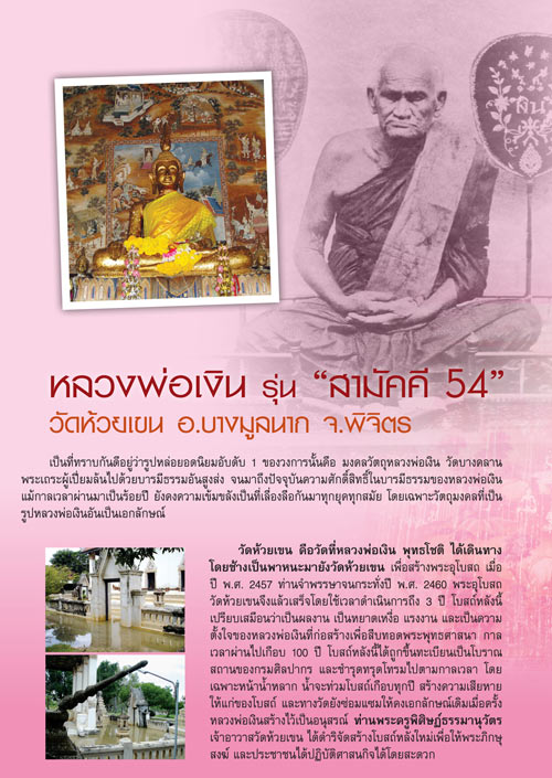 เหรียญเสมากระหนกข้าง เนื้อทองแดง (กรรมการ) {ปล่อยขาดทุน..ราคาถูกกว่าจอง ปี 2553 !!} 3