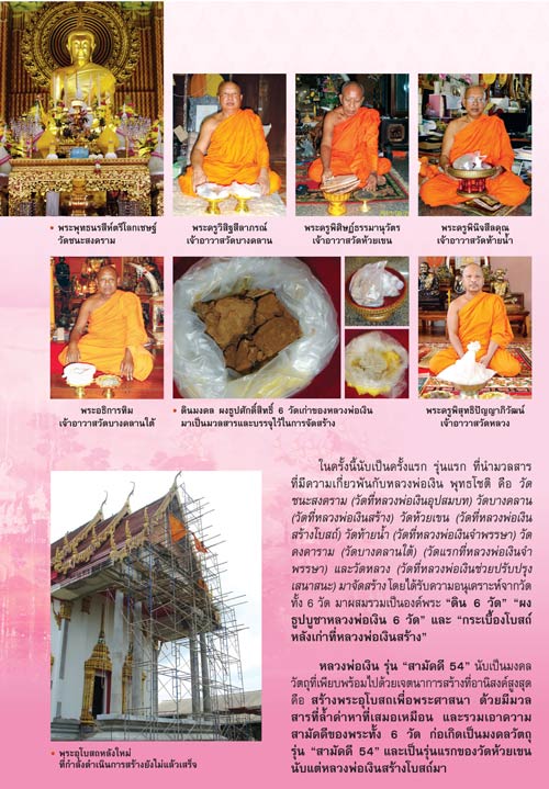 เหรียญเสมากระหนกข้าง เนื้อทองแดง (กรรมการ) {ปล่อยขาดทุน..ราคาถูกกว่าจอง ปี 2553 !!} 4