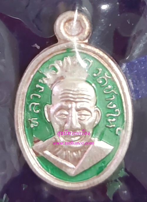 เหรียญหลวงพ่อทวดพิมพ์เม็ดแตงโบราณย้อนยุค หลัง 101 ปี อาจารย์ทิม เงินลงยาราชาวดีสีเขียว [มีตำหนิ]