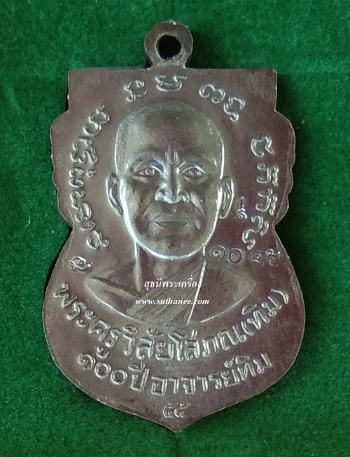 เหรียญหลวงพ่อทวด พิมพ์เสมาหน้าเลื่อนโบราณย้อนยุค หลัง 100 ปี อาจารย์ทิม เนื้อทองแดง 1