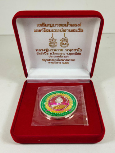 เหรียญบาตรน้ำมนต์ มหาไสยเวทย์ทานตะวัน เนื้อเงินบริสุทธิ์ลงยา 3 สี {ราคา..ถูกกว่าจอง ปี 2556 !!} 2
