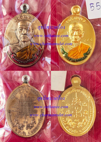 เหรียญเจริญพร (กรรมการ) {ปล่อยขาดทุน..ราคาถูกสุดๆๆ !!}