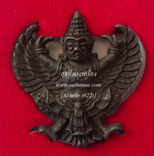 พญาครุฑมหามงคลมหาลาภ เนื้อโลหะรมดำ [หมายเลขพิเศษ-สวย ๖๒๒ (622)] {ปล่อยขาดทุน !!}