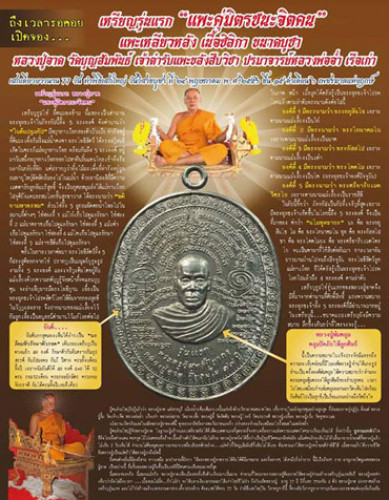 เหรียญรุ่นแรก เนื้อนวโลหะแก่เงิน (แพะคู่มิตร ชนะจิตคน) {ปล่อยขาดทุน..ราคาถูกกว่าจอง ปี 2556 !!} 1