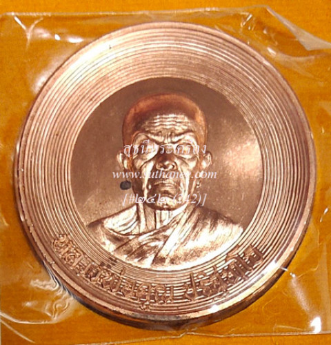 เหรียญบาตรน้ำมนต์รุ่นแรก เนื้อทองแดง [หมายเลขพิเศษ] {ปล่อยขาดทุน !!}
