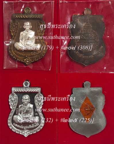 เหรียญเสมาหน้าเลื่อน เนื้อนวะโลหะ หน้ากากเงิน - ตะกั่ว หลังเรียบ ติดเกศา - จีวร {ปล่อยขาดทุน..ถูกสุด