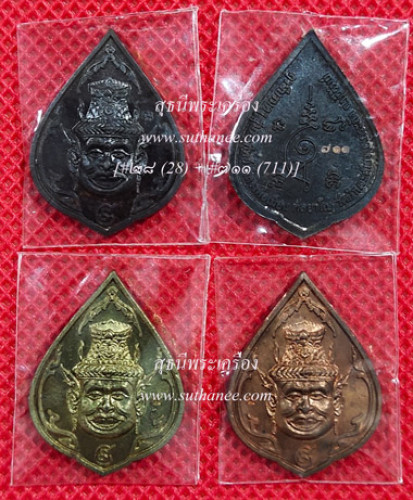 เหรียญฤาษีบรมครู เนื้อสัมฤทธิ์ - ทองทิพย์ - ทองแดง {ปล่อยขาดทุน..ราคาถูกสุดๆๆ !!}
