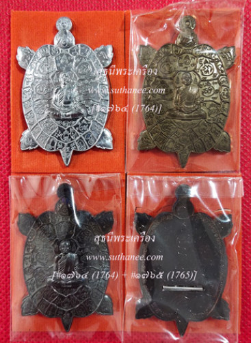 พญาเต่าเรือนมหายันต์เรียกทรัพย์ หลังเรียบ จารมือ ตะกรุดทองคำ - เงิน {ปล่อยขาดทุน..ราคาถูกสุดๆๆ !!}