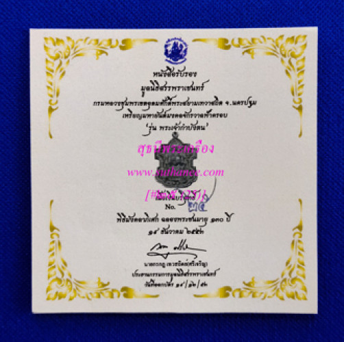 เหรียญมหายันต์มงคลจักรวาลครอบฟ้า กรมหลวงชุมพรฯ-หลวงปู่ทวด เนื้อเงินบริสุทธิ์ {ปล่อยขาดทุน !!} 2