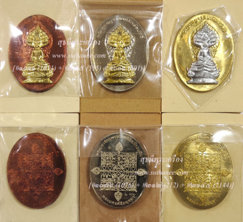 เหรียญพระพุทธมุจจลินท์รักษ์ธนทวี หน้ากาก หลังยันต์มหาจักรพรรดิตราธิราช {ปล่อยขาดทุน..ถูกสุดๆๆ !!}