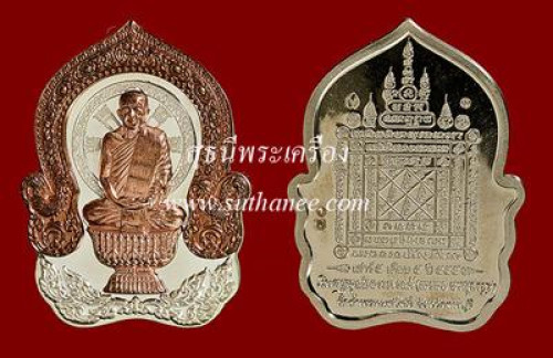 เหรียญนั่งพาน ฉลุประกอบ 3 ชิ้น (กรรมการ) {ปล่อยขาดทุน..ราคาถูกสุดๆๆ !!} 2