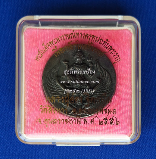 พระนารายณ์ทรงพญาครุฑ หลังพระราหู เนื้อเหล็กไหล {ปล่อยขาดทุน..ราคาถูกกว่าจอง ปี 2556 !!} 2