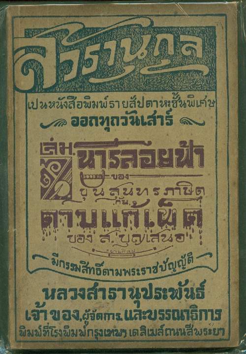 สารานุกูล รวม 7 ปก 2