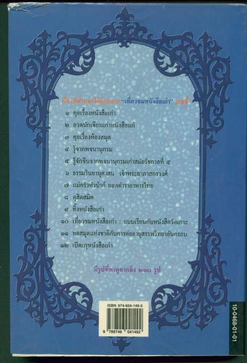 เที่ยวชมหนังสือเก่า 1