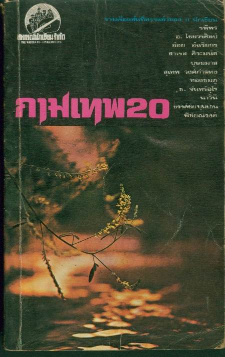 ---รอชำระเงิน order2110--กามเทพ20