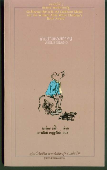 เกมชีวิตของเจ้าหนู (ABEL\'S ISLAND)