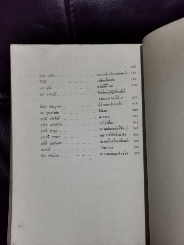 รวมเรื่องสั้น บูชาคุณแม่ นางพินิจภูวดล หนังสืออนุสรณ์ นางพินิจภูวดล (ทองอยู่ พินิจภูวดล) / ตำหนิตามภ 8