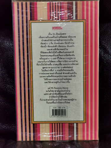 95 Passions Home / พลอย จริยะเวช 8