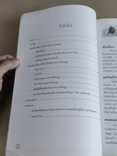 แนะนำแหล่งท่องเที่ยวและสิ่งที่น่าสนใจของอำเภอมะขามและกิ่งอำเภอเขาคิชฌกูฏ 7