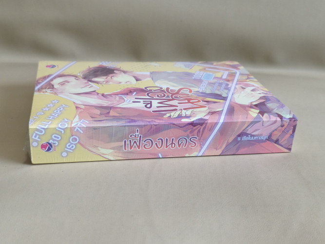 เฟื่องนคร ผลงานของ ร เรือในมหาสมุทร นักเขียนรางวัลซีไรต์ / หนังสือใหม่ในซีล 2