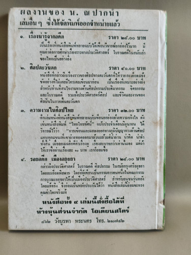 กุศโลบายในการครองชีพ ผลงานของ ดร.แอรี่ ไคเอฟ แปลโดย พิชัย รัตนประทีป 1