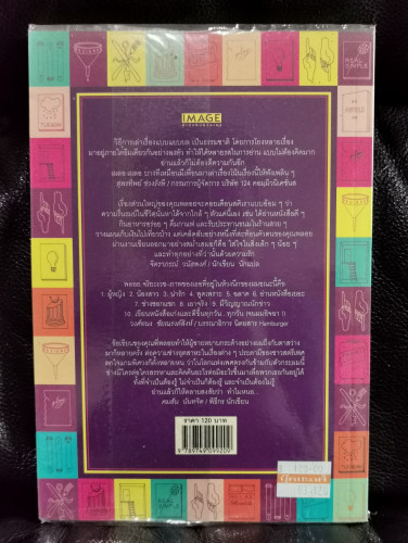 สอยกระแส / พลอย จริยะเวช 7