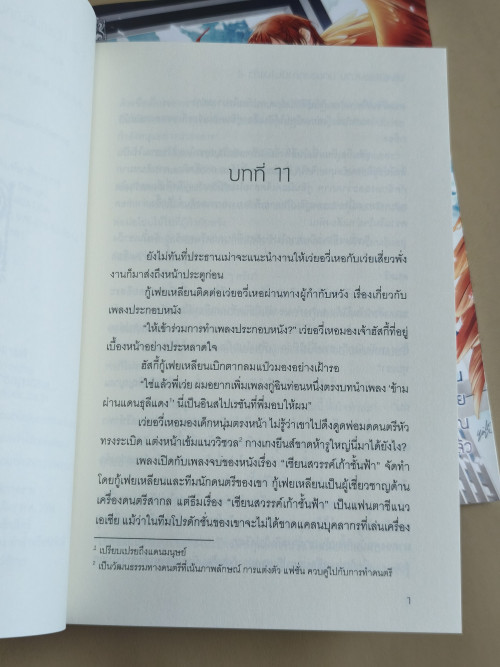 ประธานเฮงซวย นกของคุณบินไปแล้ว (2เล่มชุด) ผลงานของ หลินเพ่ย แปลโดย นกแก้ว 5