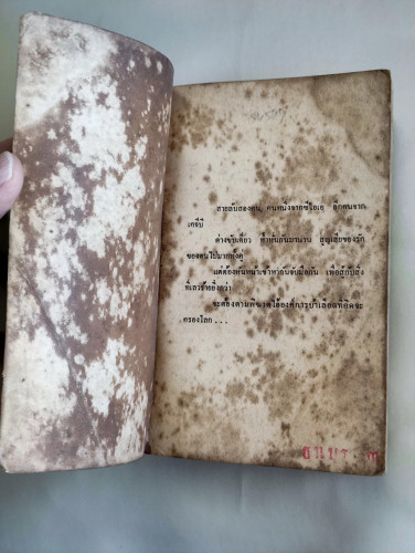 เพชรตัดเพชร (The Matarese Circle) /โรเบิร์ต ลัดลัม (Robert Ludlum)  แปลโดย ธนิต ธรรมสุคติ / *พิมพ์คร 6