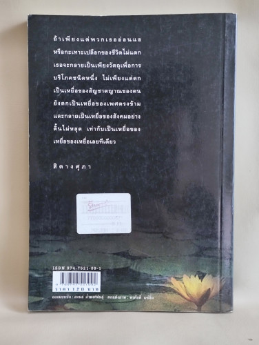 กรอบ / ผลงานของ สิตางศุภา 1