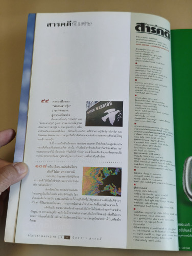 นิตยสารสารคดี ฉบับที่ 183 กรีนพีซชักธงรบในเอเชีย,แผ่นดินไหว,ผีของคนเพชรบุรี,คาร์ล มาร์กซ์ 8