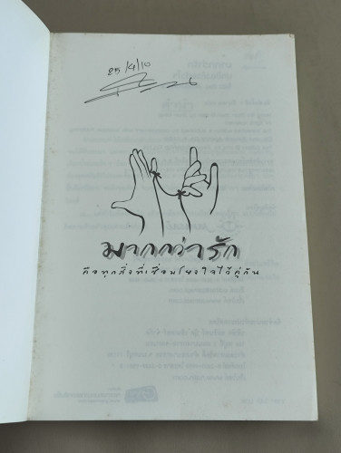 ปกป้องด้วยหัวใจ / จั้นซิง (Zhan Qing) แปลโดย เสี่ยวเฟิงหลิง 6